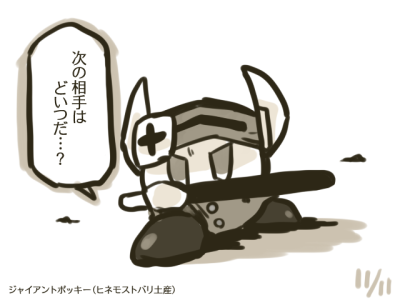 ポッキー_ジュウド