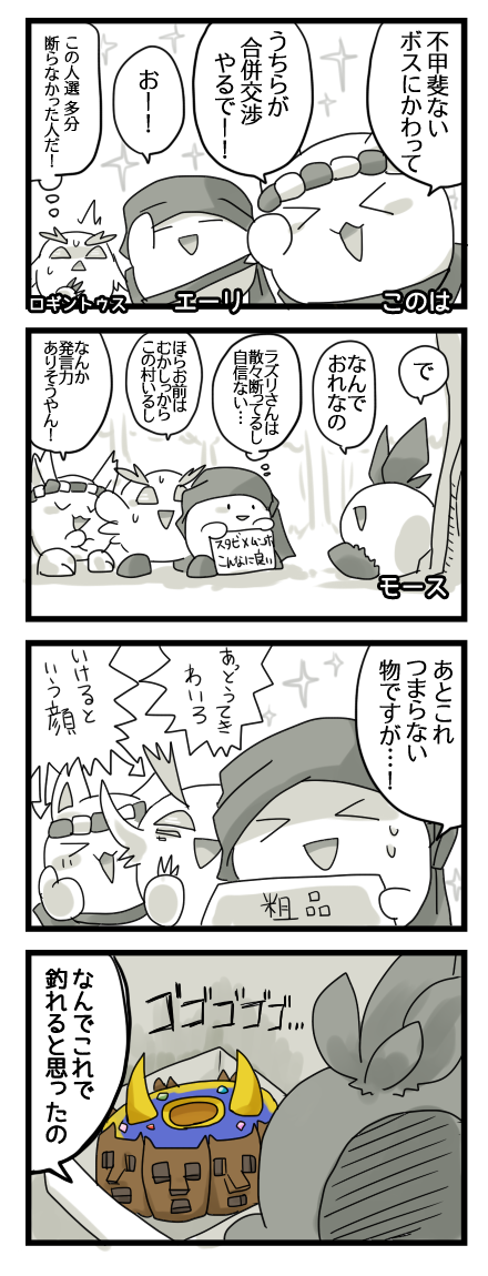 カゲキの代わりに交渉