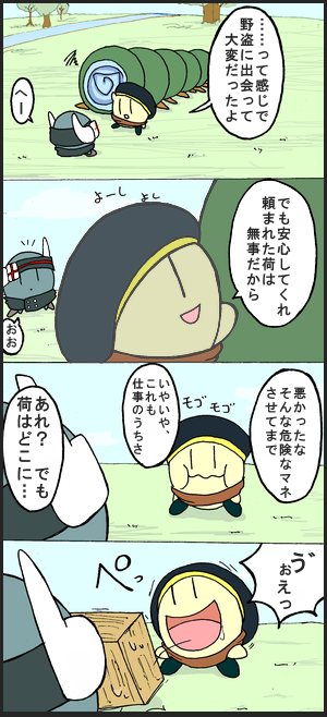 野盗4(積み荷の行方)